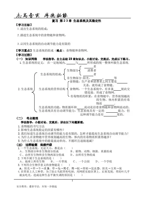 北师大八年生态系统稳定性导学案