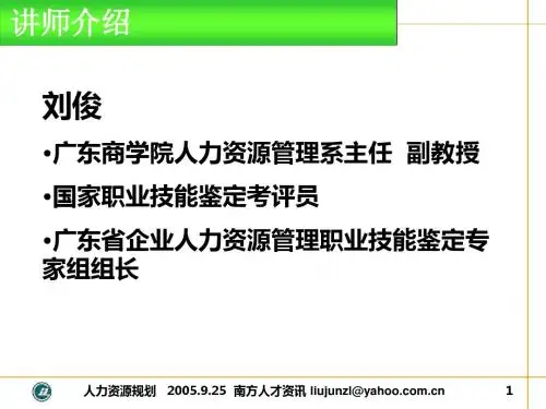 讲师介绍ppt课件-精选文档