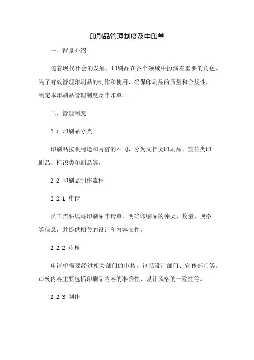 印刷品管理制度及申印单