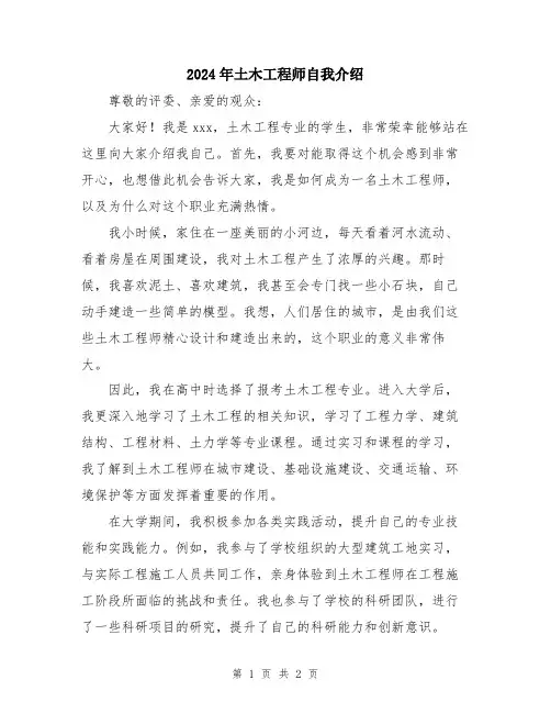 2024年土木工程师自我介绍