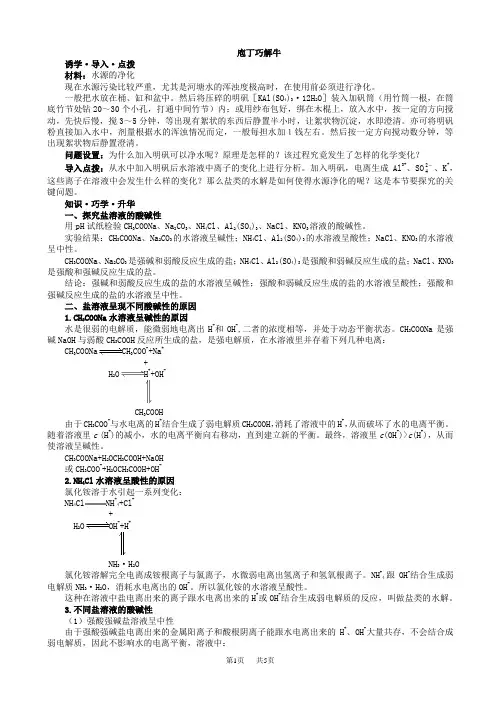 化学人教版高二选修4素材：教材梳理_第三章第三节_盐类的水解_word版含解析