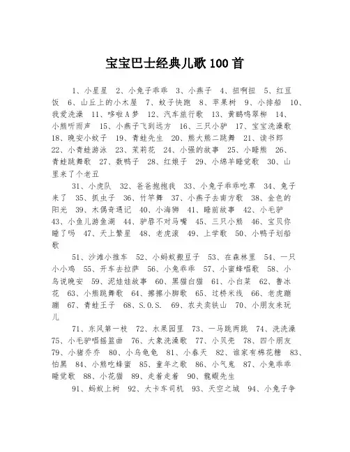 宝宝巴士经典儿歌100首