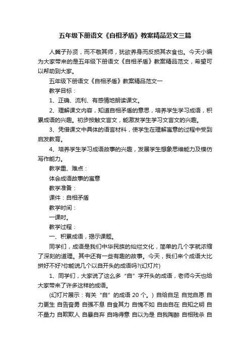 五年级下册语文《自相矛盾》教案精品范文三篇