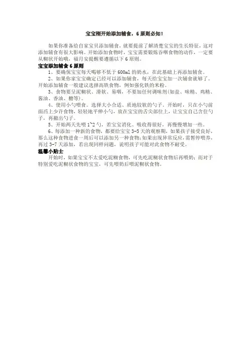 宝宝刚开始添加辅食,6原则必知!