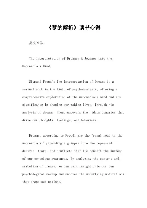《梦的解析》读书心得
