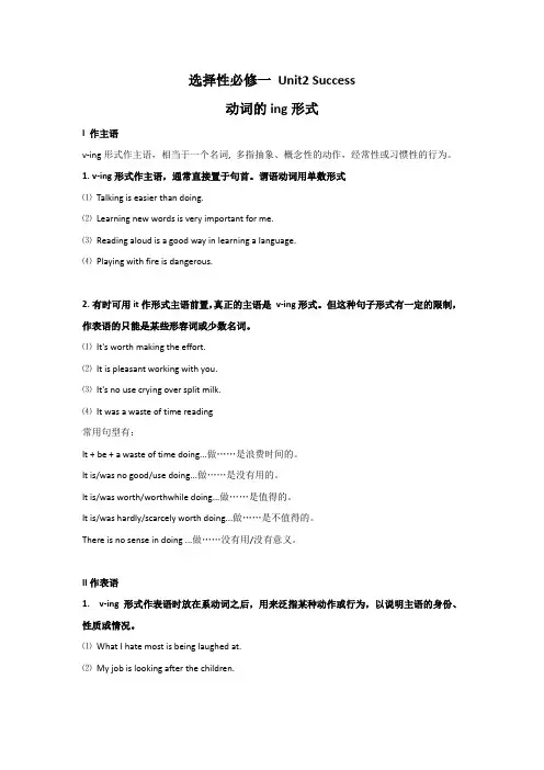 Unit2+Lesson1+语法练习题 高中英语北师大版(2019)选择性必修第一册