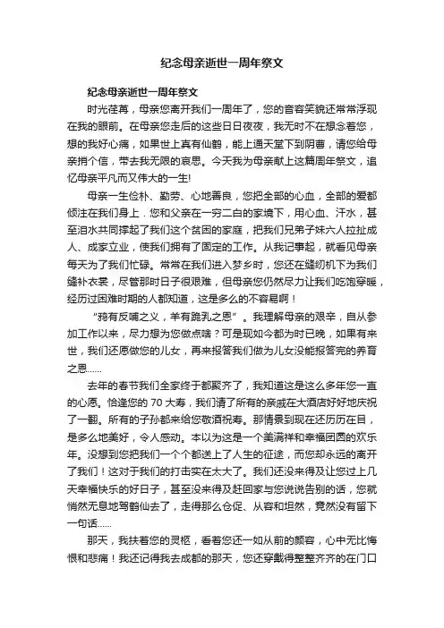 纪念母亲逝世一周年祭文