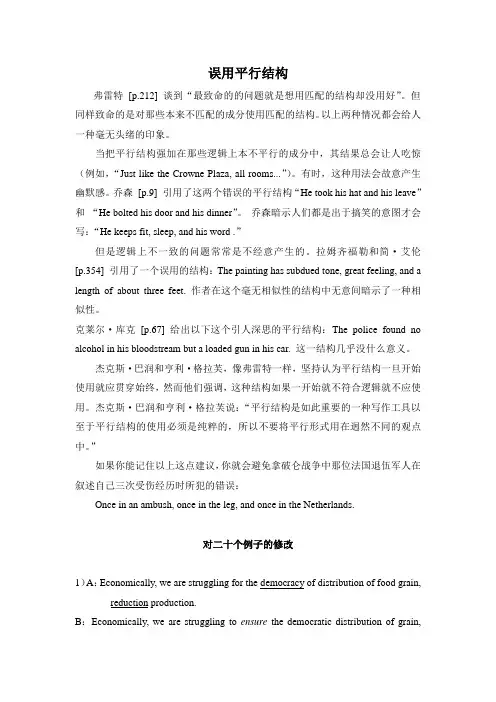 《中式英语之鉴》部分翻译