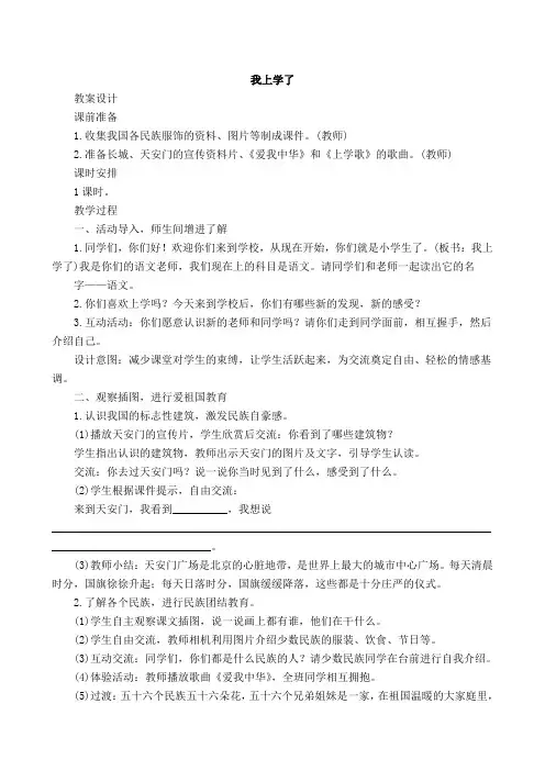 一年级语文上册(全册)教案2017年新版人教版