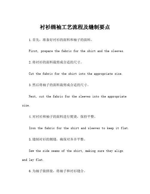 衬衫绱袖工艺流程及缝制要点