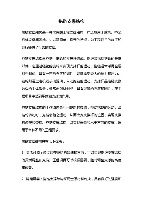 拖链支撑结构