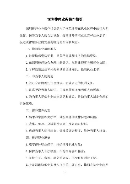 深圳律师业务操作指引