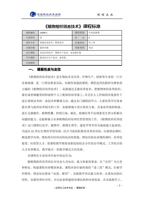植物组培课程标准