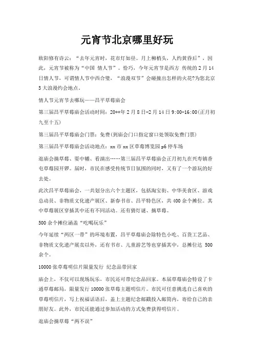最新-元宵节北京哪里好玩 精品