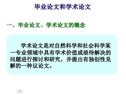 毕业论文