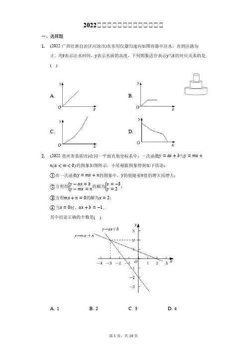 2022年中考数学真题分类汇编：一次函数(含答案)
