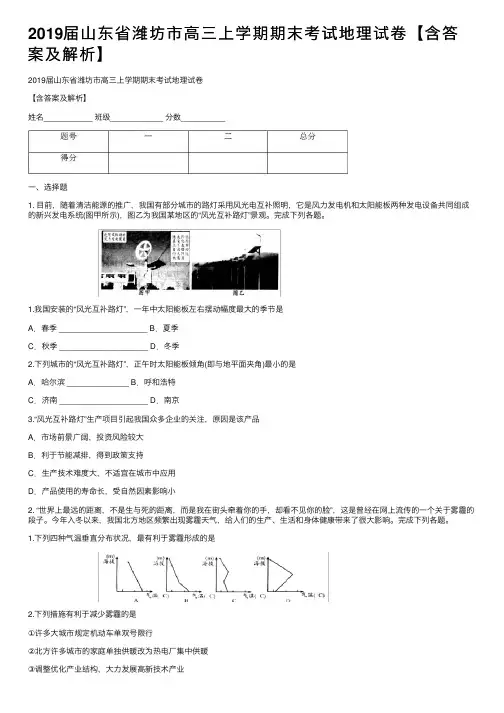 2019届山东省潍坊市高三上学期期末考试地理试卷【含答案及解析】