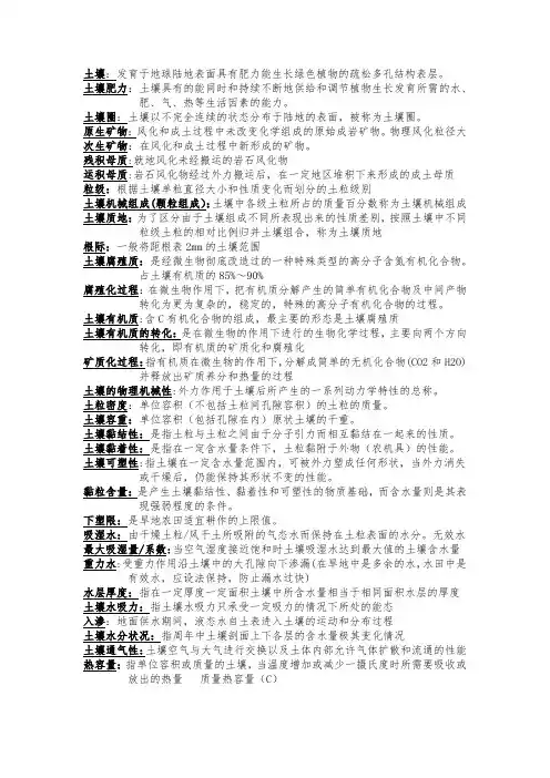 土壤学名词解释