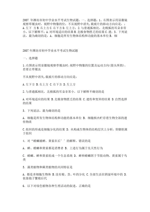 2007—2014年潍坊市初中学业水平考试生物试题及答案(共8年)