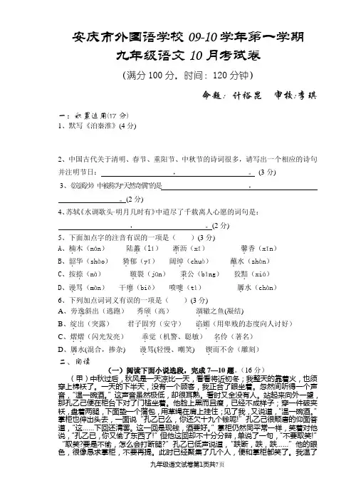 九年级上学期10月月考语文试卷