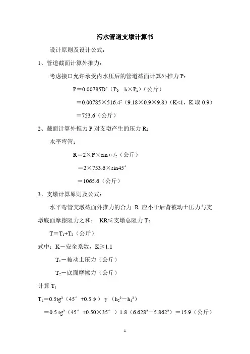 支墩计算书