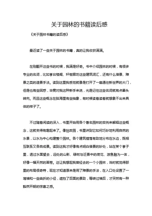 关于园林的书籍读后感