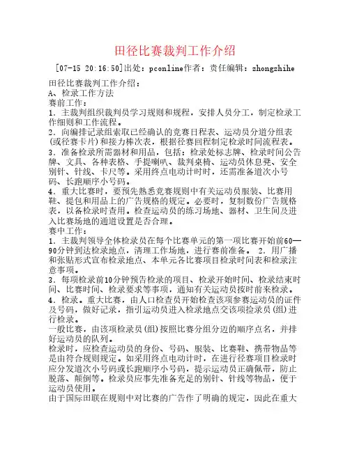田径比赛裁判工作介绍