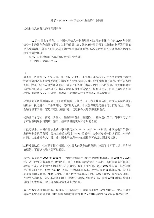 周子学在2009年中国信心产业经济年会演讲