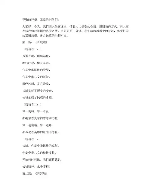爱国四人朗诵三分钟演讲稿