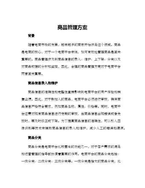 商品管理方案