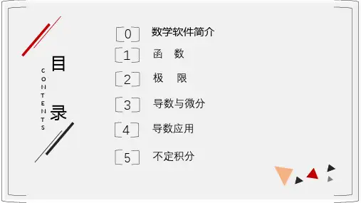 经济数学课件完整版