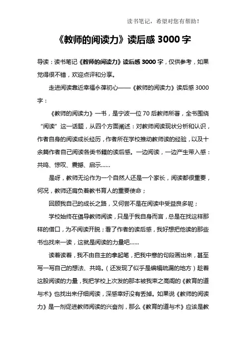 《教师的阅读力》读后感3000字