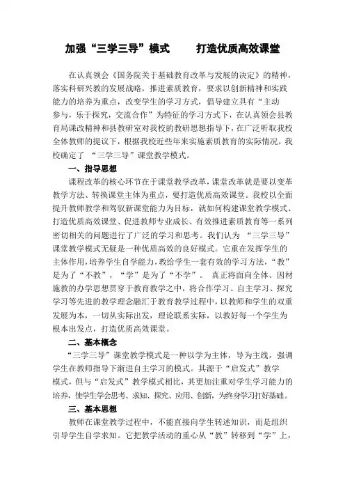 加强“三学三导”模式     打造优质高效课堂