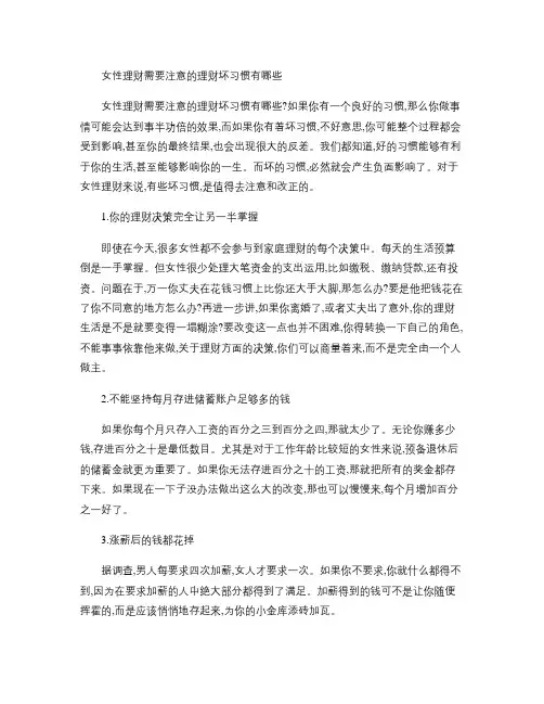 女性理财需要注意的理财坏习惯有哪些