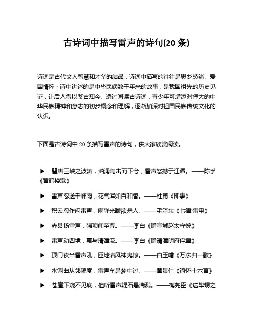 古诗词中描写雷声的诗句