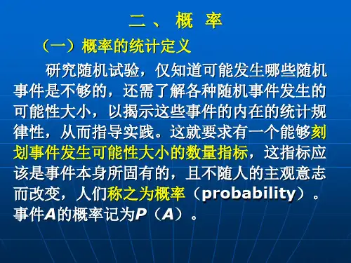 生物统计学3  概率定义
