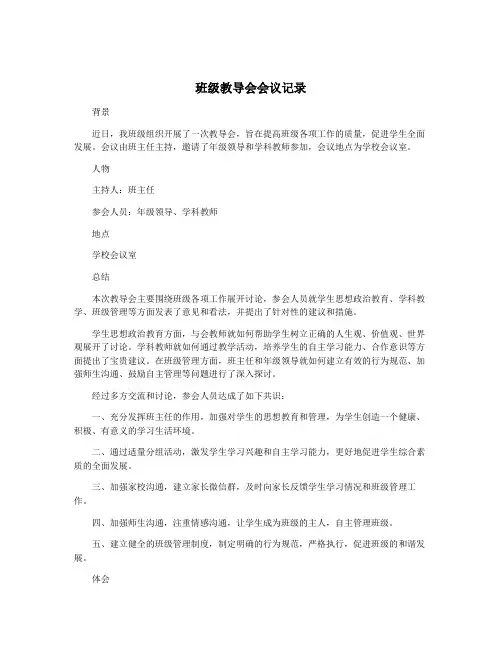 班级教导会会议记录