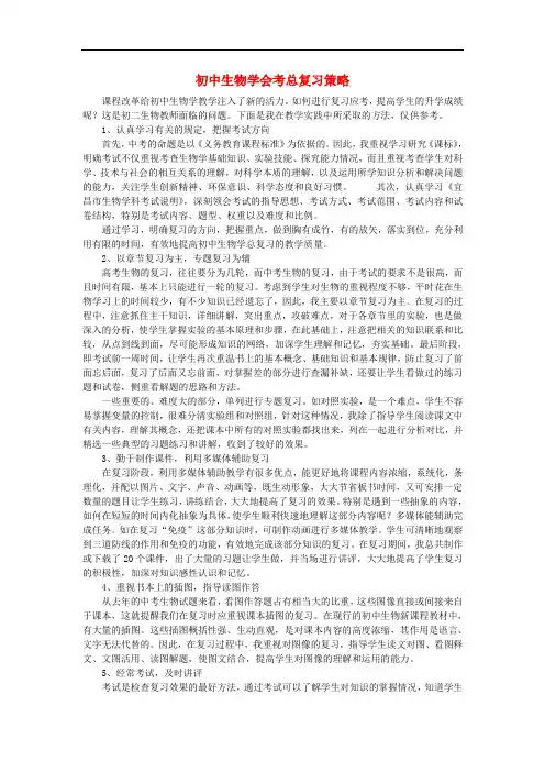 初中生物教学论文 初中生物学会考总复习策略