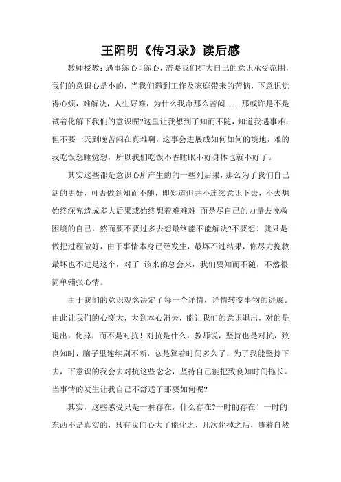 王阳明《传习录》读后感