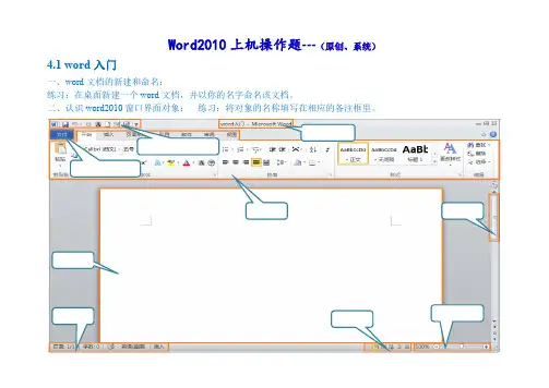word2010上机操作题