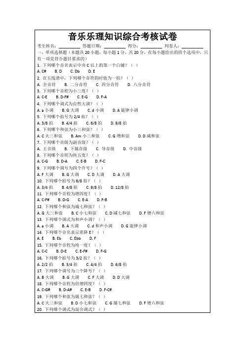 音乐乐理知识综合考核试卷