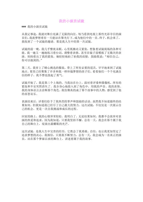 我的小演员试镜