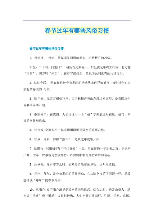 春节过年有哪些风俗习惯