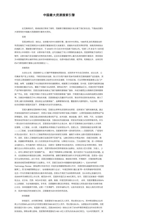 中国最大资源搜索引擎