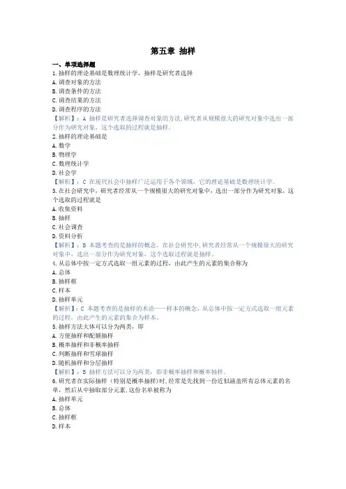 社会研究方法,章节测试第五章 抽样