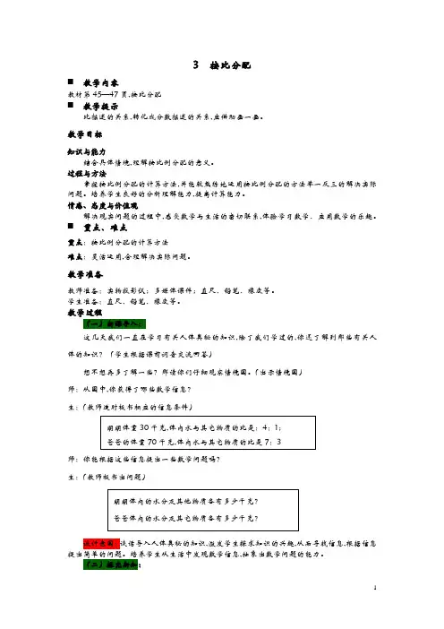 青岛版(六年制)六年级数学上册第四单元 比 教案3  按比分配