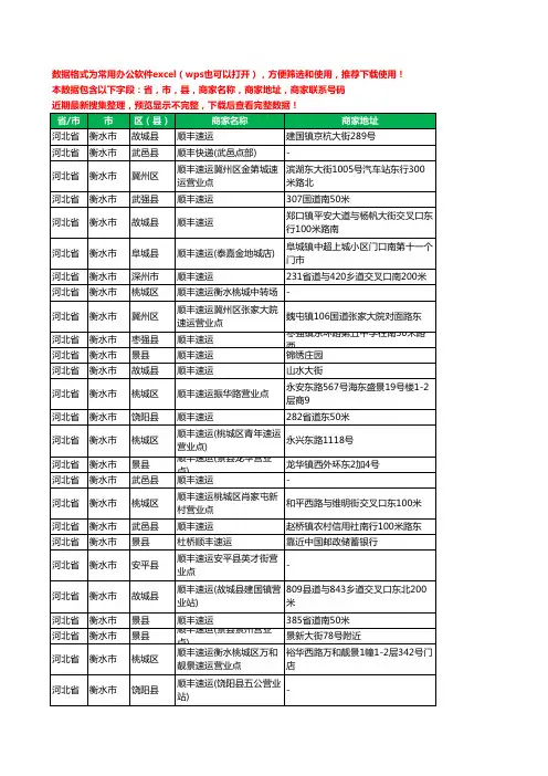 2020新版河北省衡水市顺丰快递工商企业公司商家名录名单联系电话号码地址大全41家