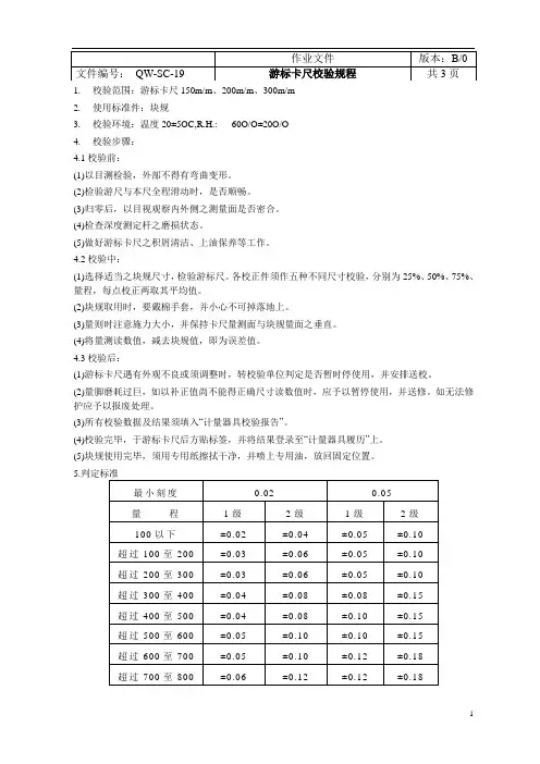 游标卡尺校验规程