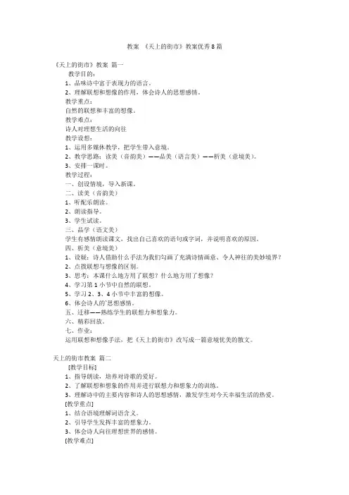 教案《天上的街市》教案优秀8篇