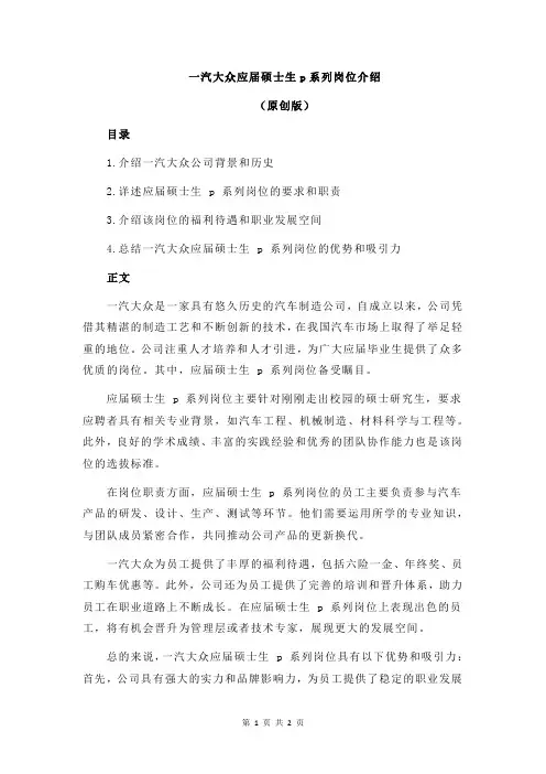 一汽大众应届硕士生p系列岗位介绍
